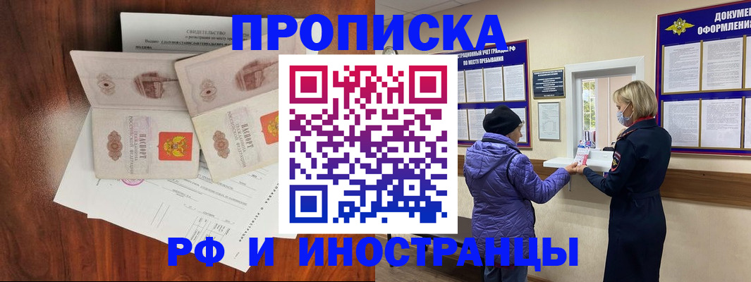 временная регистрация поиск в Семёнове