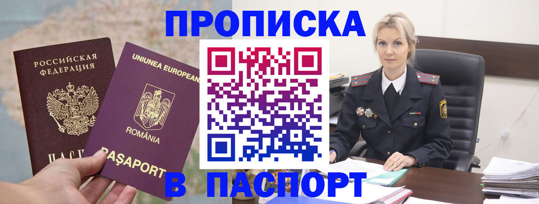 прописка в Семёнове