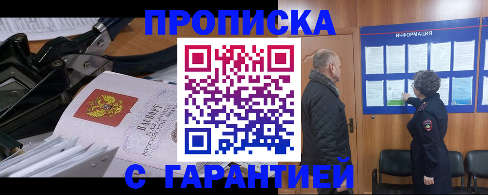 временная регистрация гарантия в Семёнове