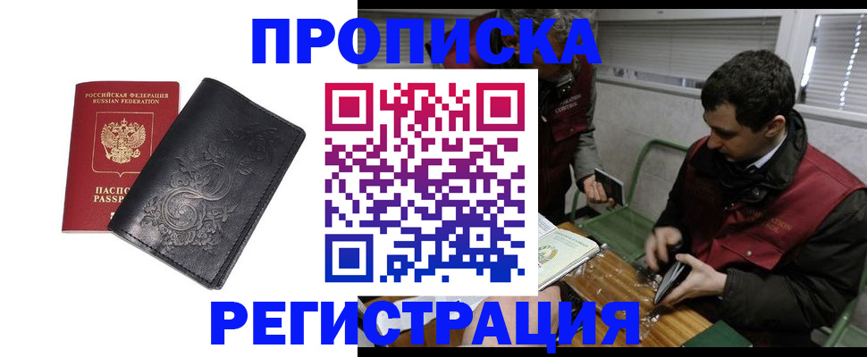 прописка поиск в Семёнове