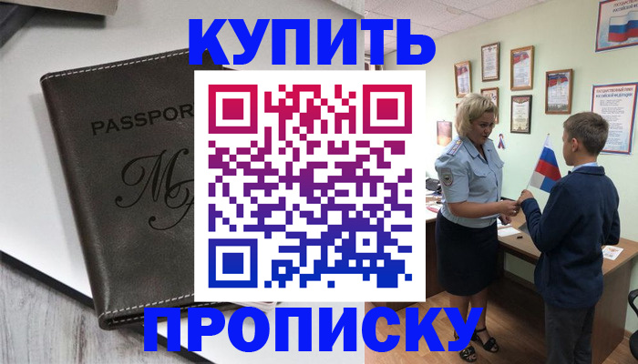 прописка гарантия в Семёнове